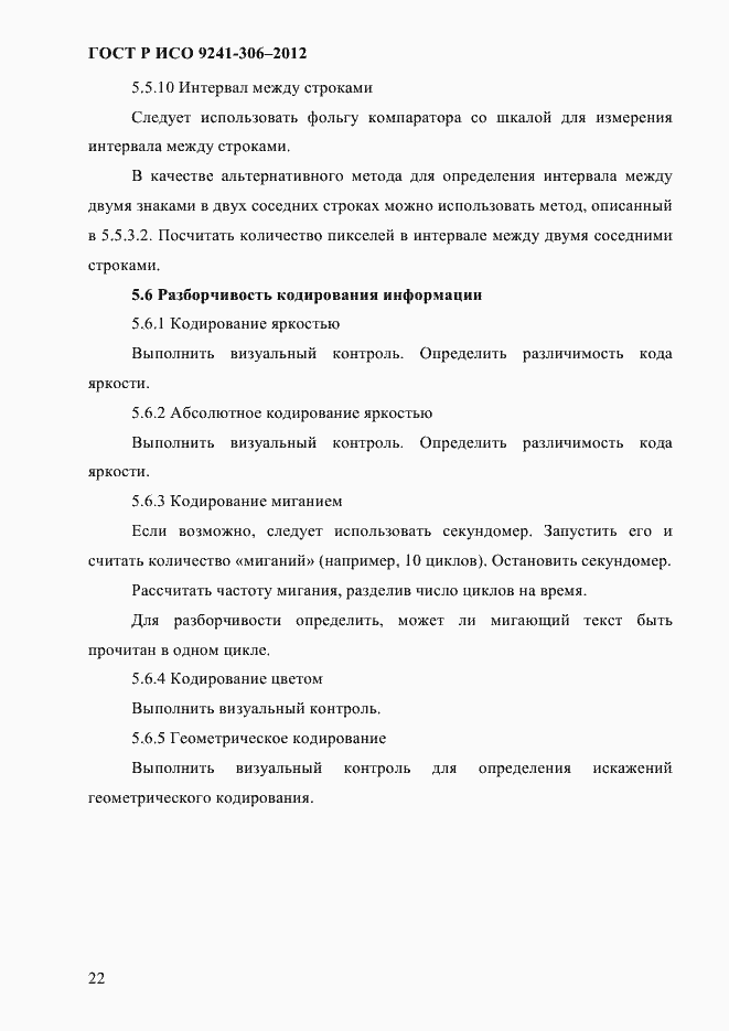 ���� � ��� 9241-306-2012. �������� 26