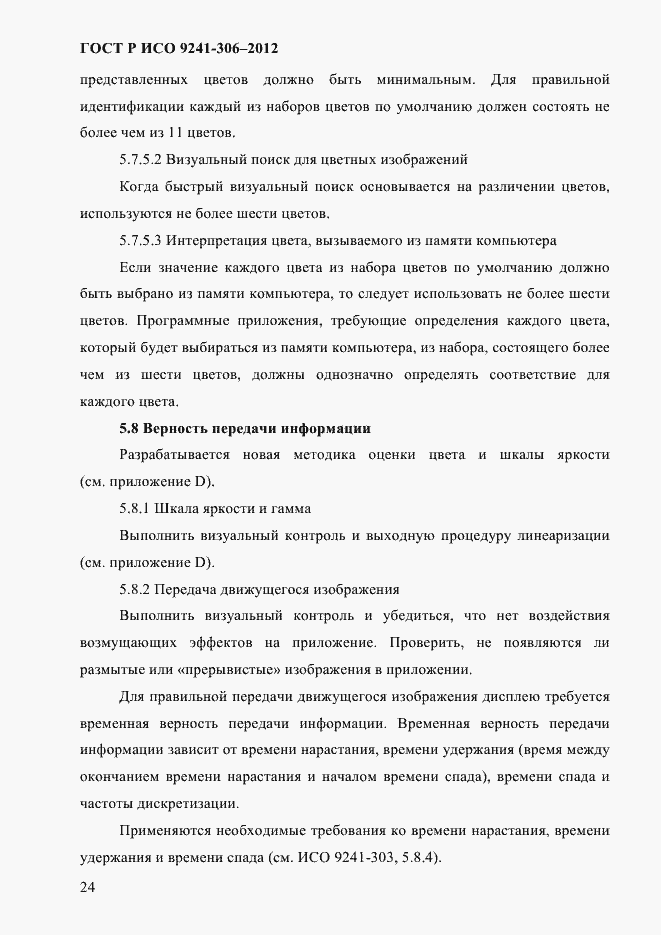 ���� � ��� 9241-306-2012. �������� 28
