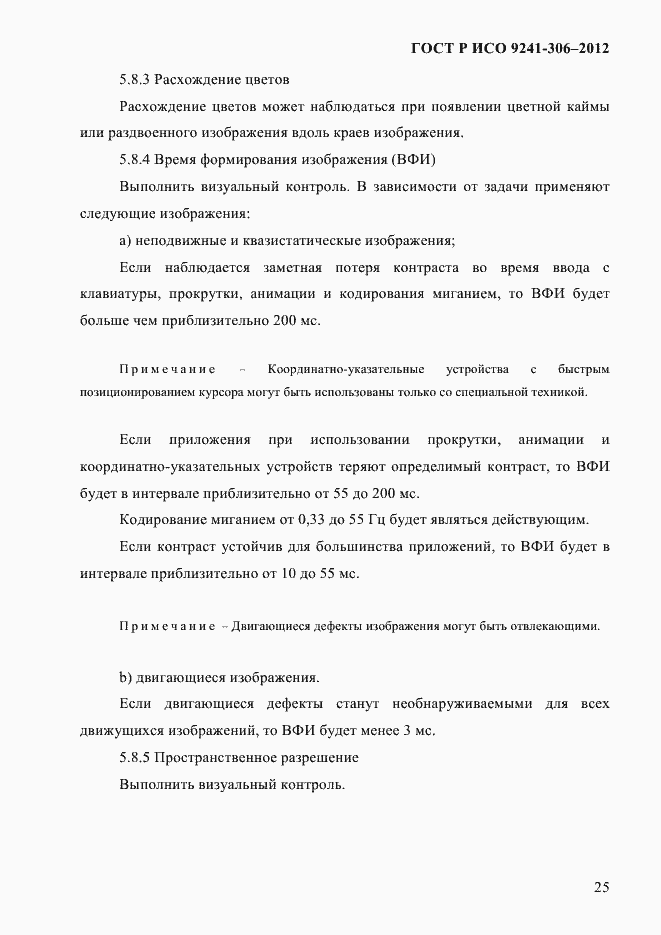 ���� � ��� 9241-306-2012. �������� 29