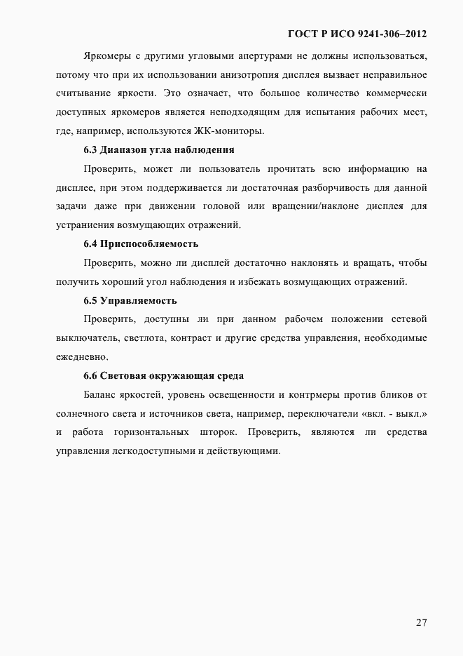 ���� � ��� 9241-306-2012. �������� 31