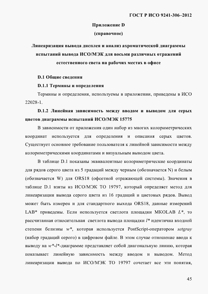 ���� � ��� 9241-306-2012. �������� 49