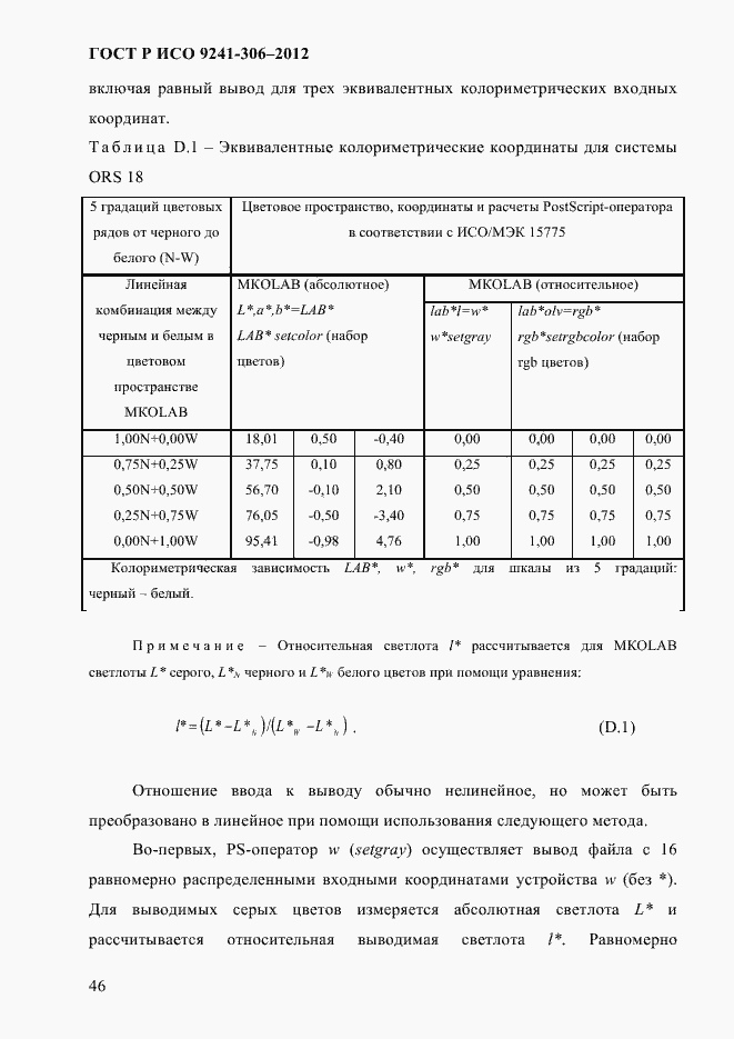 ���� � ��� 9241-306-2012. �������� 50