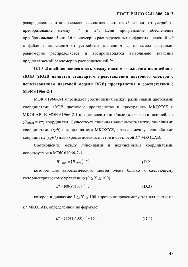 ���� � ��� 9241-306-2012. �������� 51