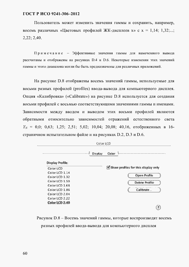 ���� � ��� 9241-306-2012. �������� 64