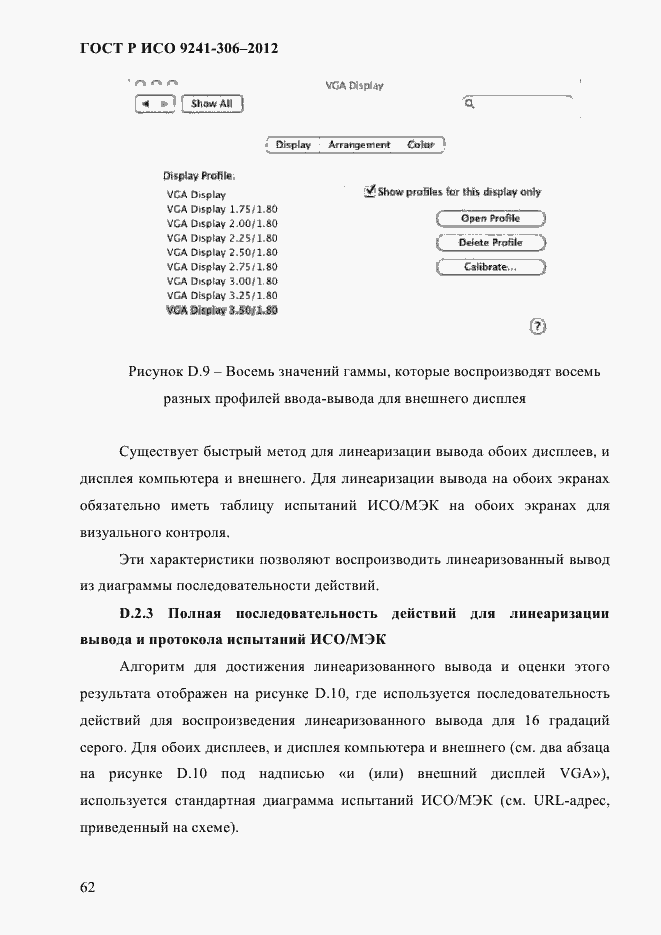 ���� � ��� 9241-306-2012. �������� 66