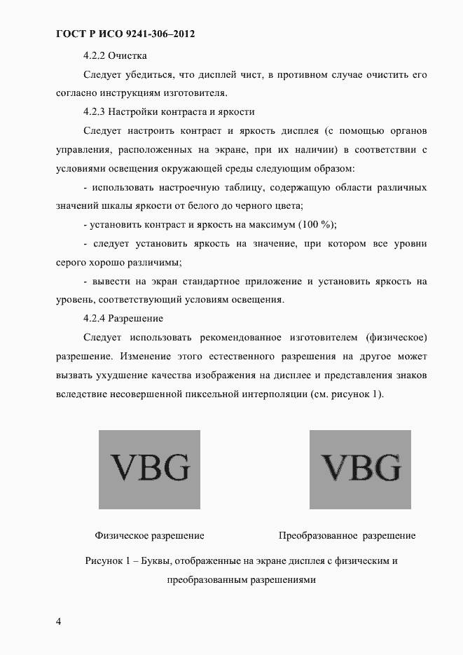 ���� � ��� 9241-306-2012. �������� 8