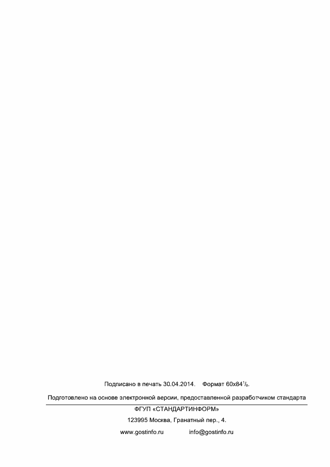 ���� � ��� 9241-306-2012. �������� 79