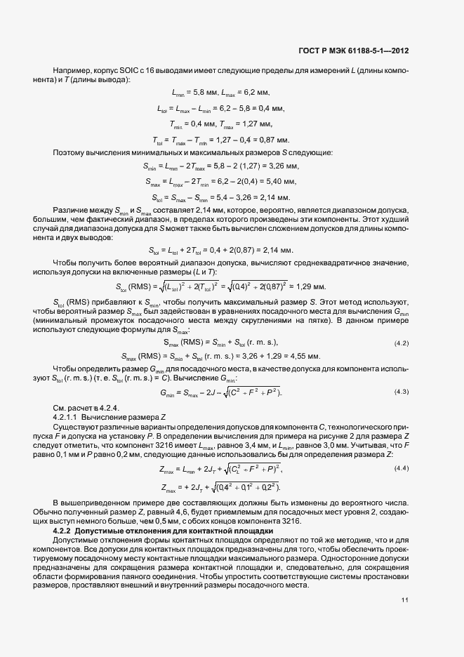 ���� � ��� 61188-5-1-2012. �������� 14