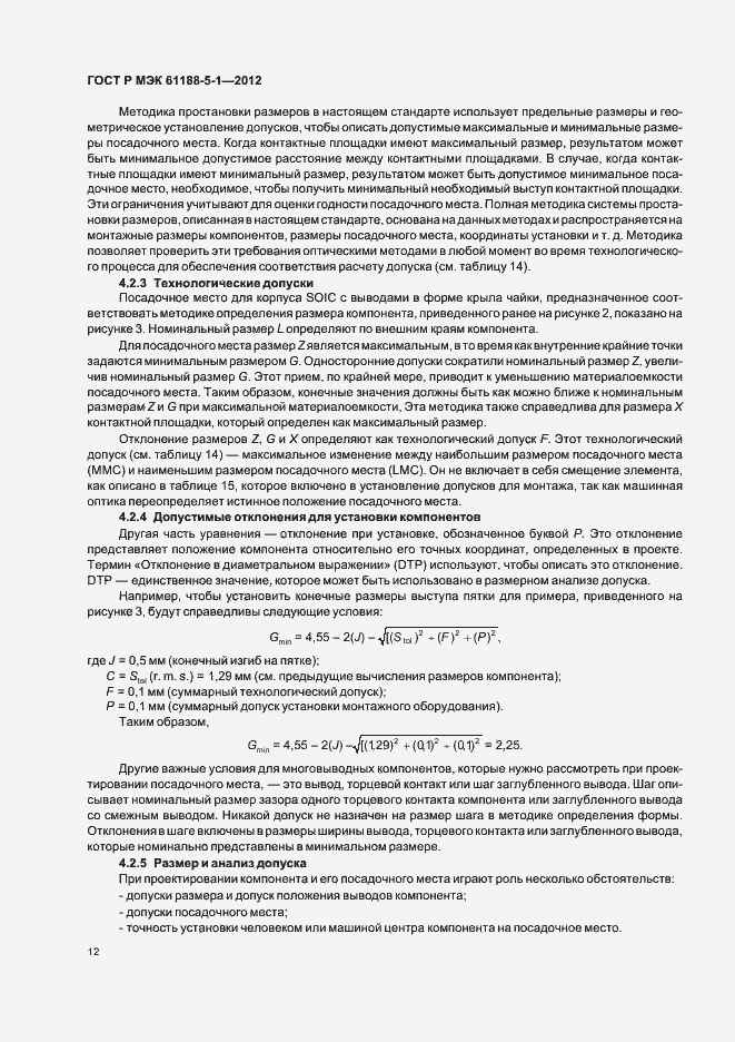 ���� � ��� 61188-5-1-2012. �������� 15