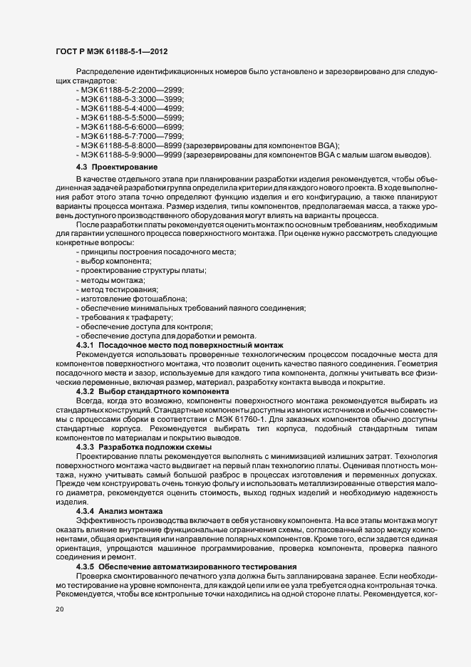 ���� � ��� 61188-5-1-2012. �������� 23