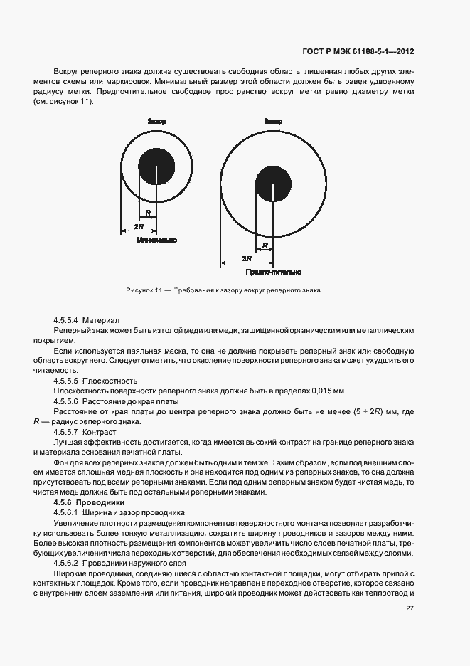 ���� � ��� 61188-5-1-2012. �������� 30