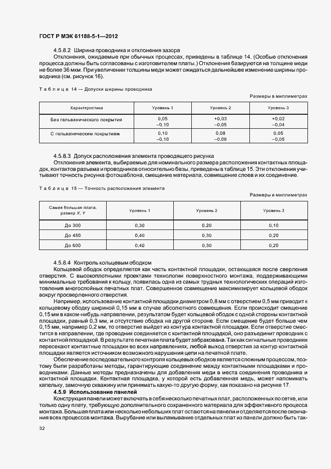 ���� � ��� 61188-5-1-2012. �������� 35
