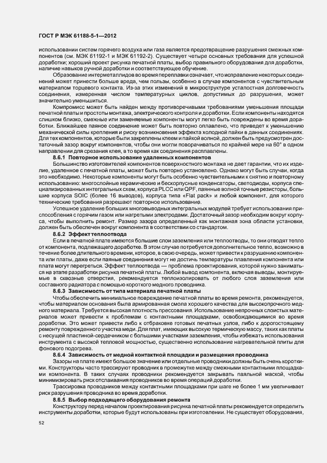 ���� � ��� 61188-5-1-2012. �������� 55