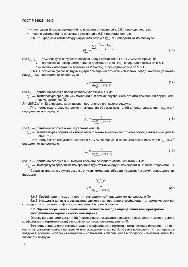 ���� � 55527-2013. �������� 13