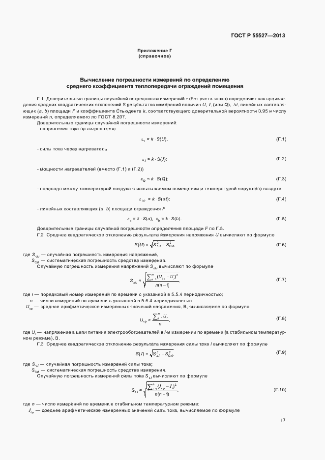 ���� � 55527-2013. �������� 20