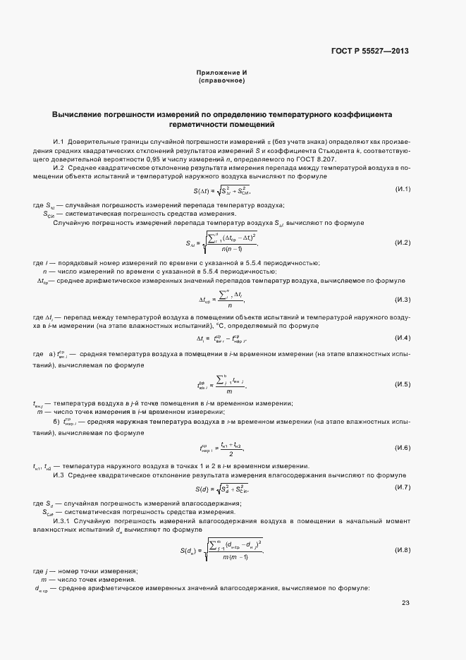���� � 55527-2013. �������� 26