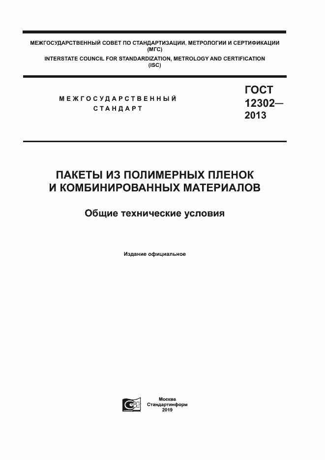 ���� 12302-2013. �������� 1