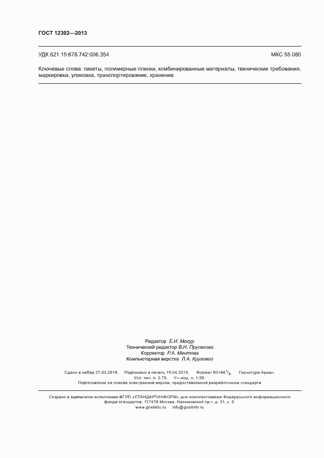 ���� 12302-2013. �������� 24