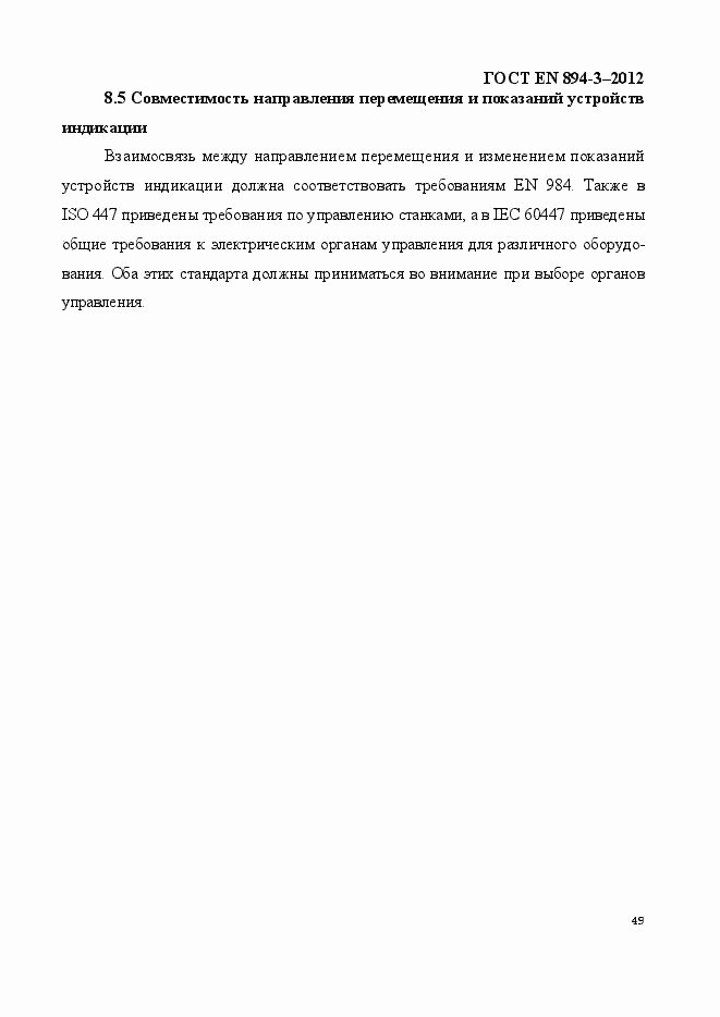 ���� EN 894-3-2012. �������� 56
