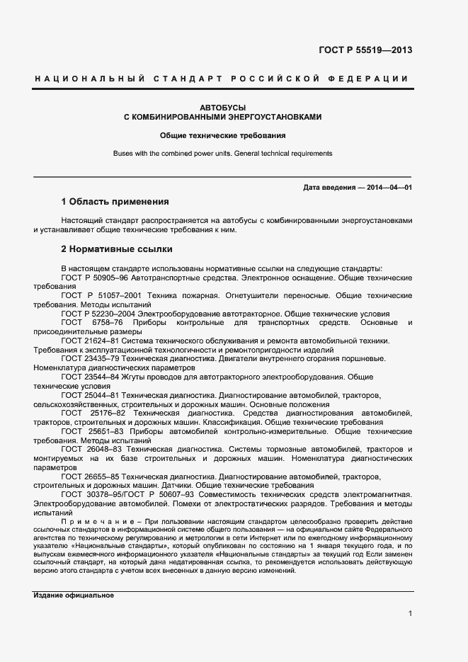 ���� � 55519-2013. �������� 3