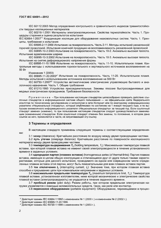 ���� IEC 60691-2012. �������� 6