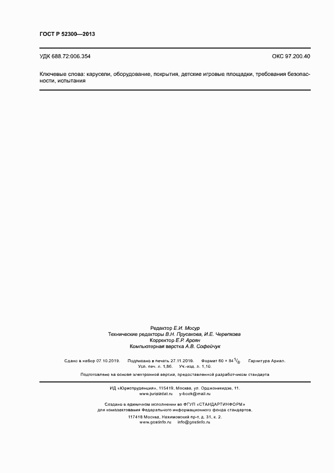 ���� � 52300-2013. �������� 15