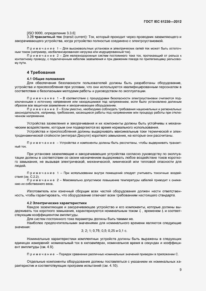 ���� IEC 61230-2012. �������� 14