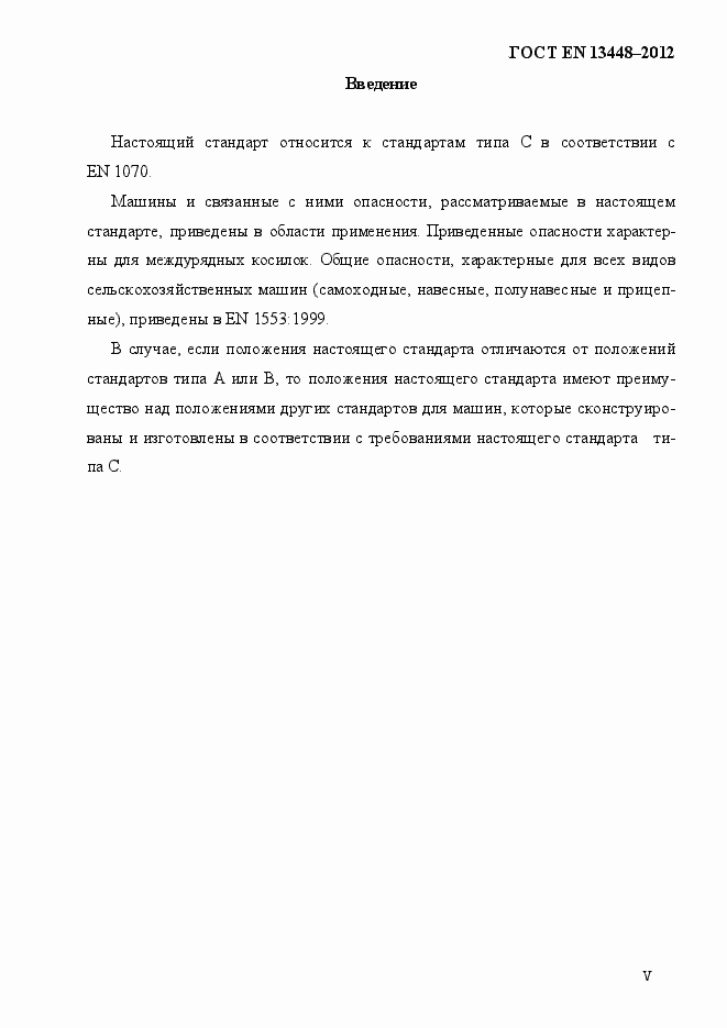 ���� EN 13448-2012. �������� 5