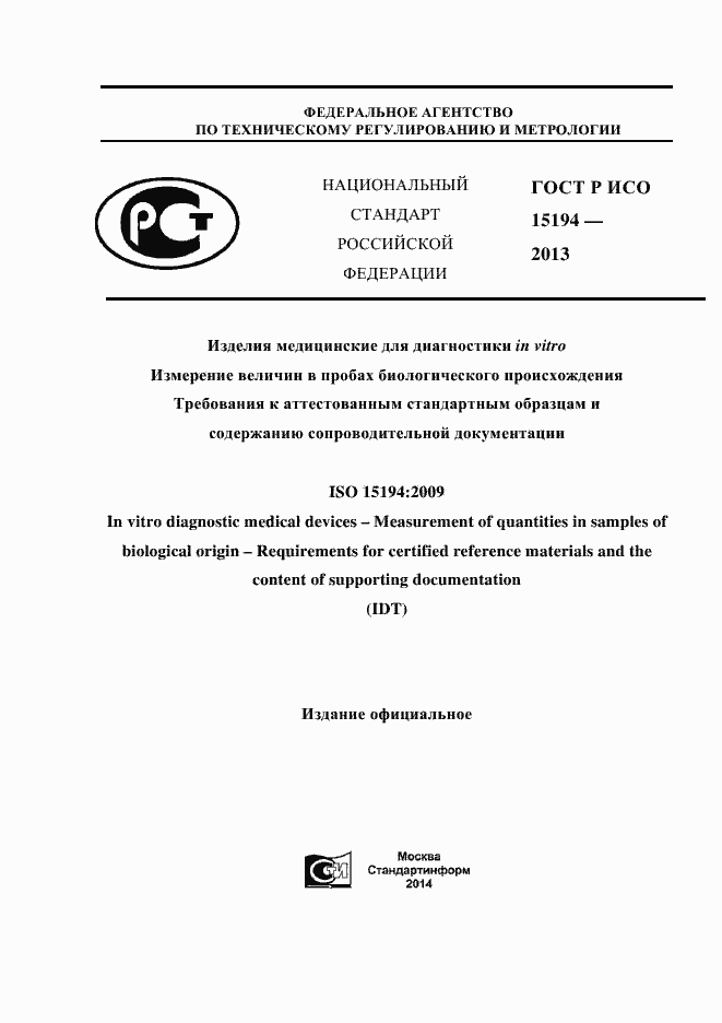 ���� � ��� 15194-2013. �������� 1