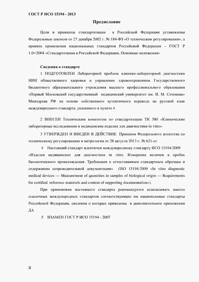 ���� � ��� 15194-2013. �������� 2