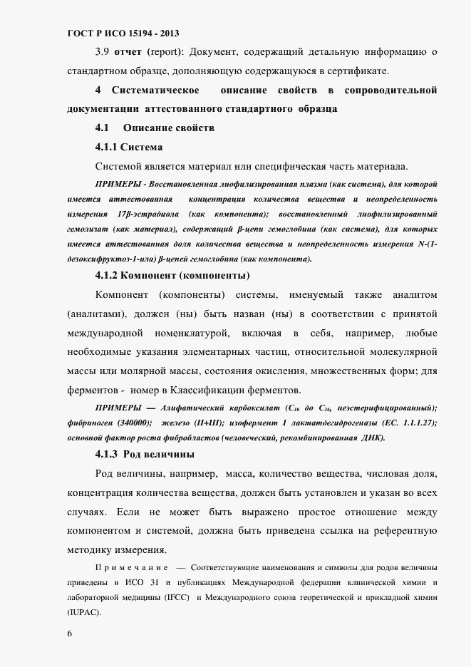 ���� � ��� 15194-2013. �������� 11