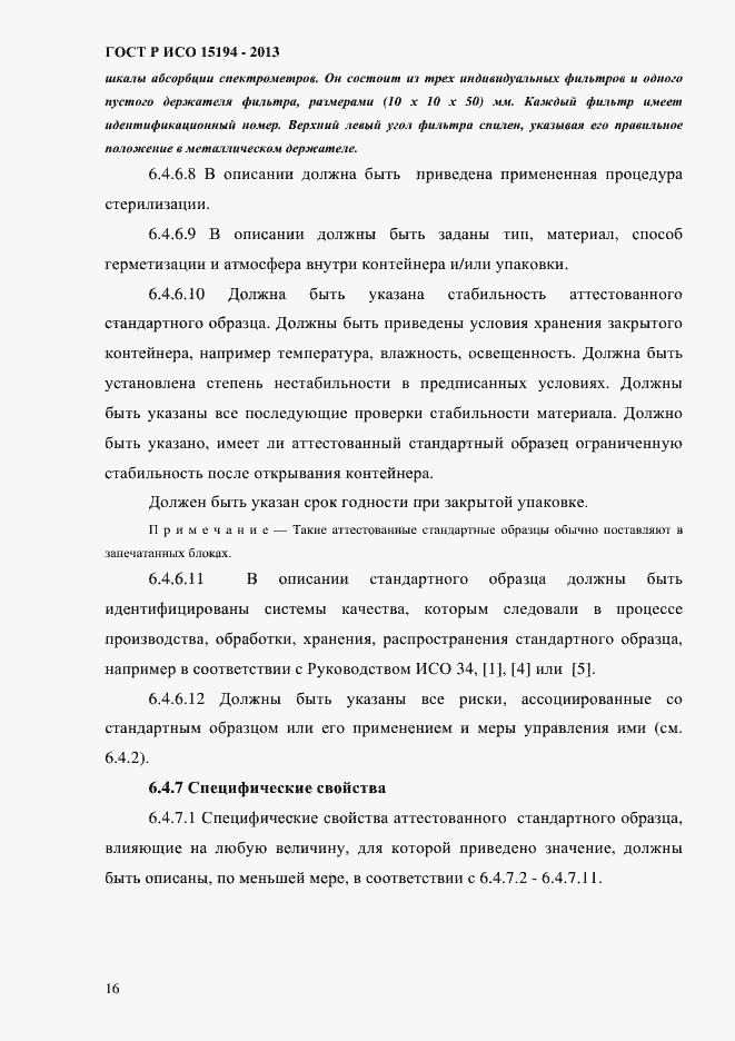 ���� � ��� 15194-2013. �������� 21
