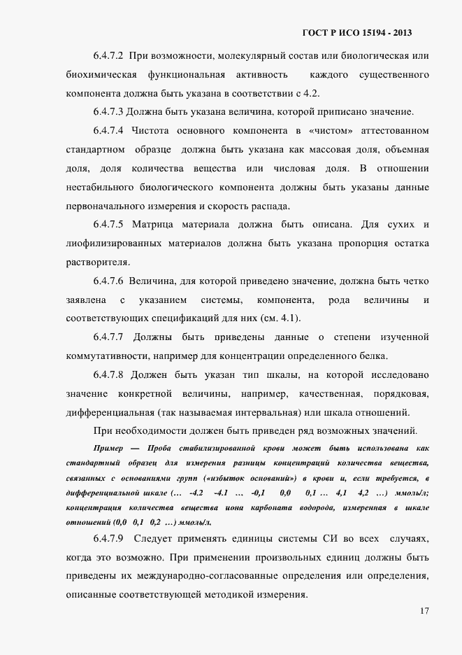 ���� � ��� 15194-2013. �������� 22
