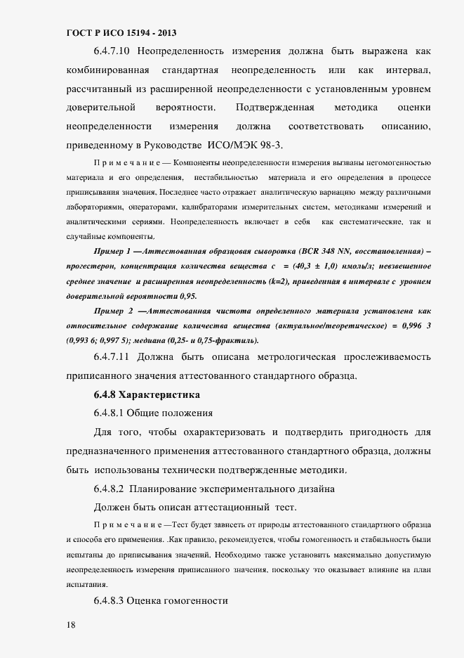 ���� � ��� 15194-2013. �������� 23