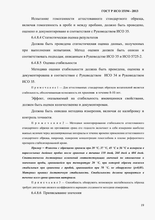 ���� � ��� 15194-2013. �������� 24
