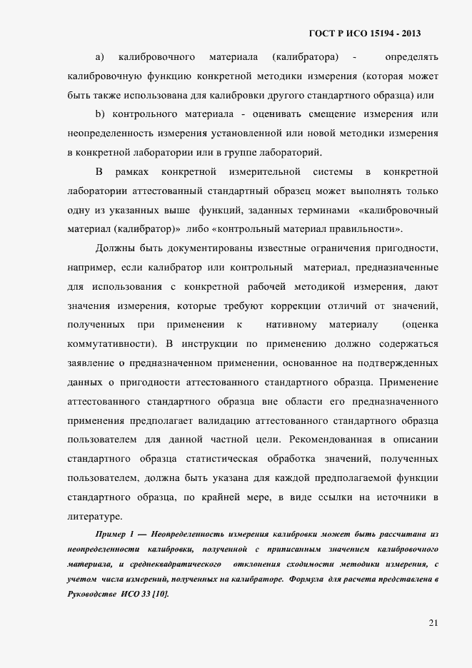 ���� � ��� 15194-2013. �������� 26