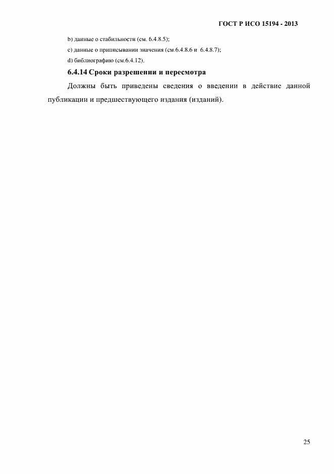 ���� � ��� 15194-2013. �������� 30