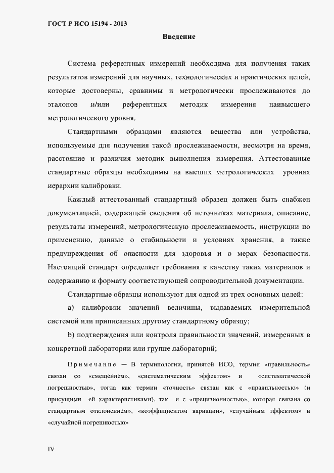 ���� � ��� 15194-2013. �������� 4