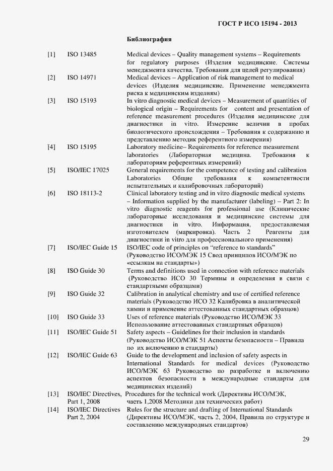 ���� � ��� 15194-2013. �������� 34