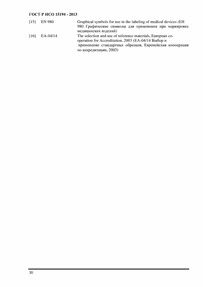 ���� � ��� 15194-2013. �������� 35