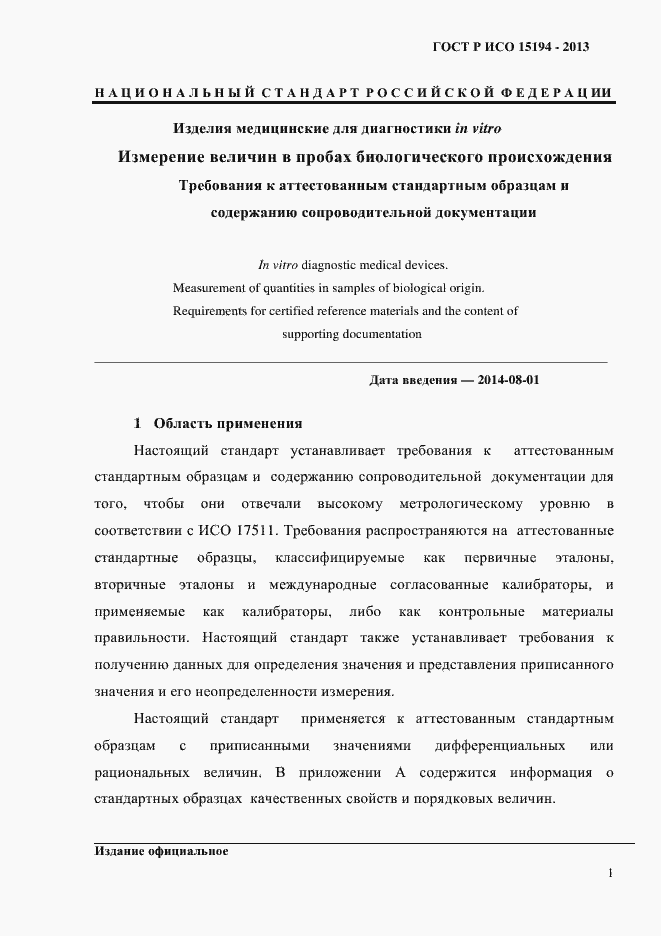 ���� � ��� 15194-2013. �������� 6