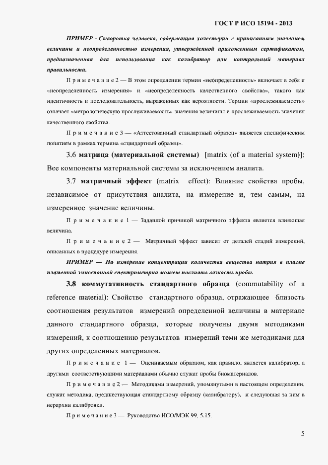 ���� � ��� 15194-2013. �������� 10