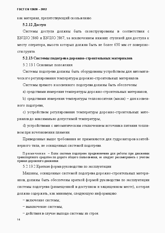 ���� EN 13020-2012. �������� 19