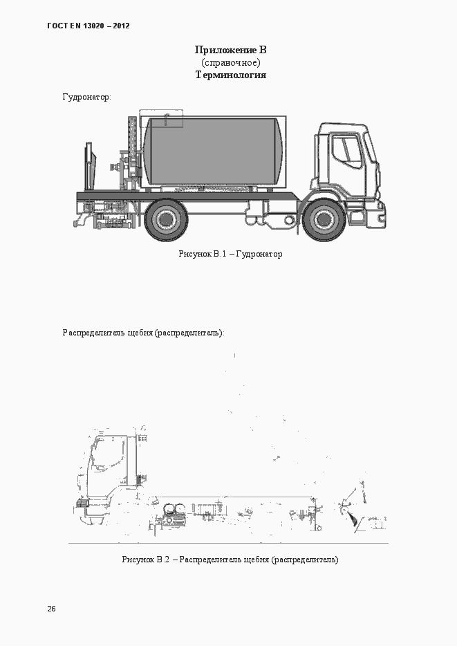 ���� EN 13020-2012. �������� 31