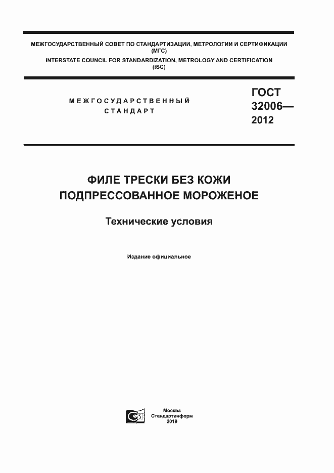 ���� 32006-2012. �������� 1