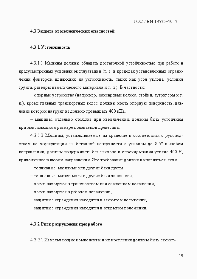 ���� EN 13525-2012. �������� 25