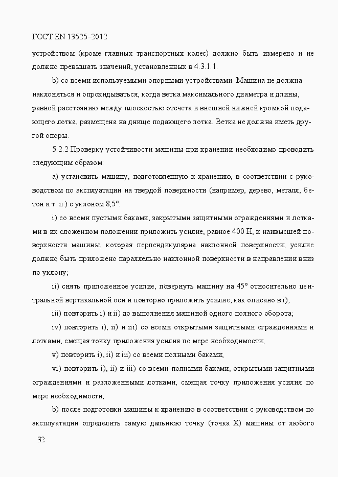 ���� EN 13525-2012. �������� 38