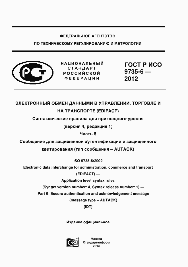 ���� � ��� 9735-6-2012. �������� 1