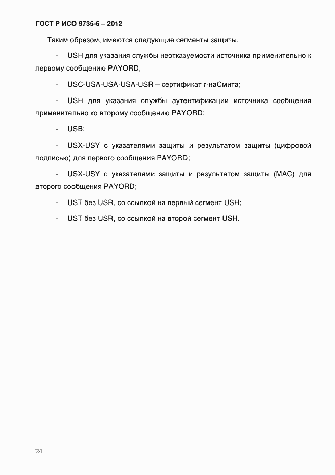 ���� � ��� 9735-6-2012. �������� 28