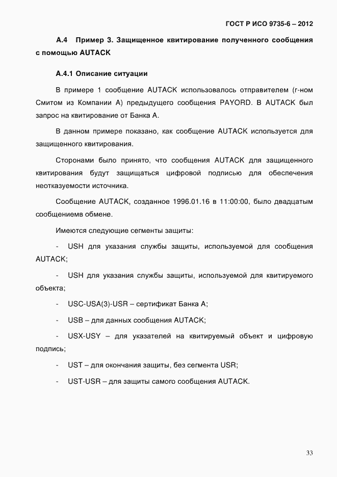 ���� � ��� 9735-6-2012. �������� 37